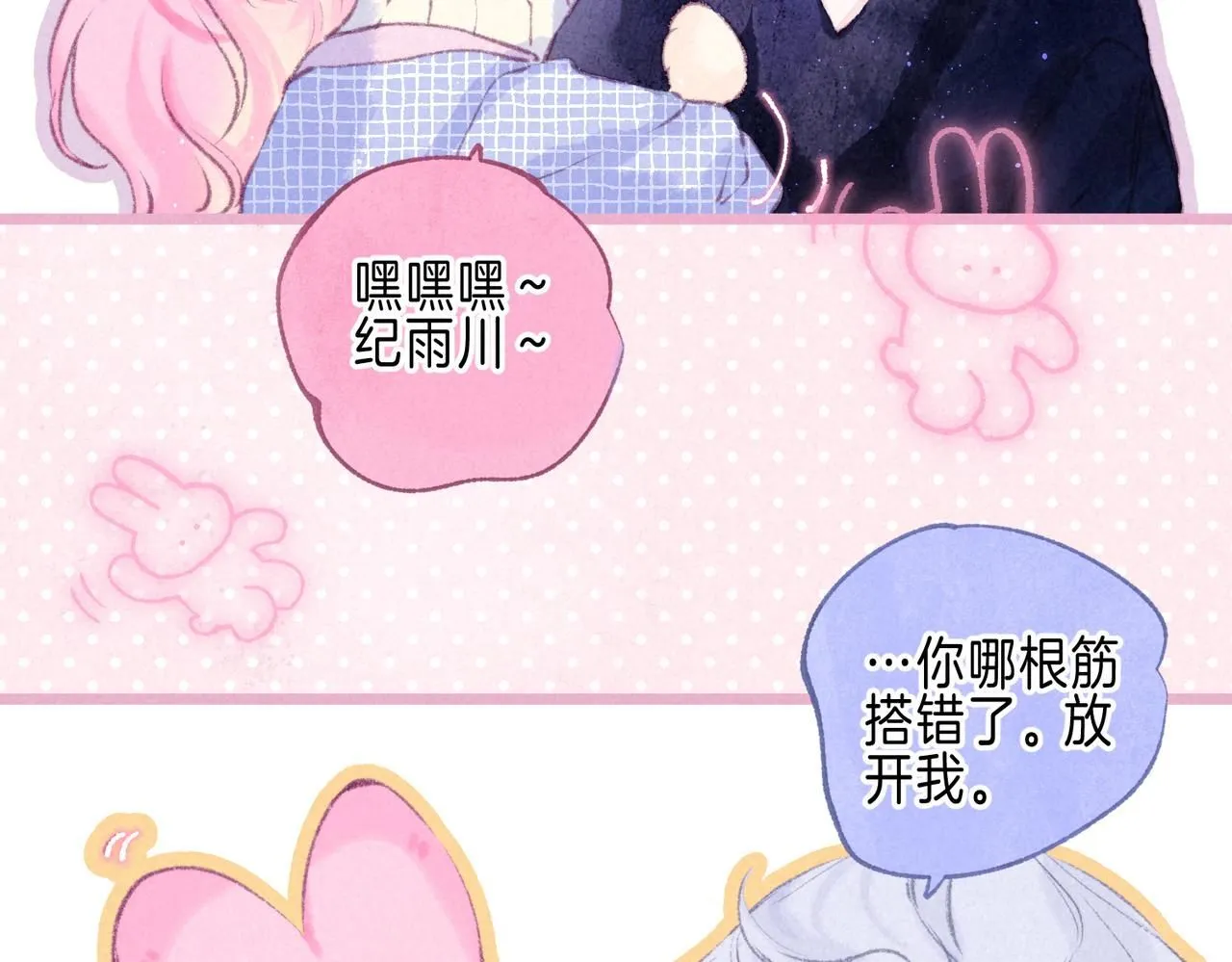 第45话 你明明就很喜欢 第84页