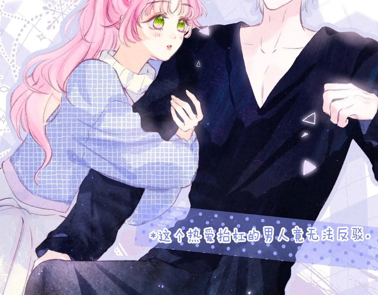 第45话 你明明就很喜欢 第89页
