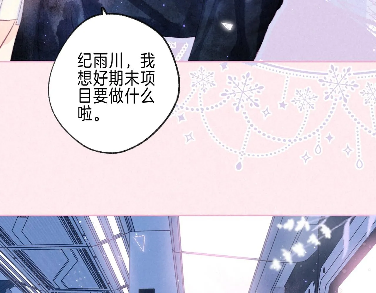 第45话 你明明就很喜欢 第90页