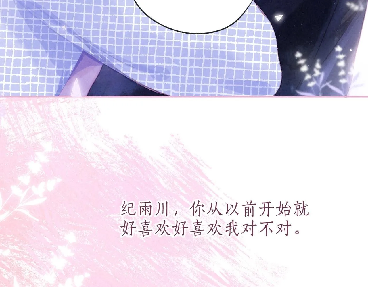 第45话 你明明就很喜欢 第93页