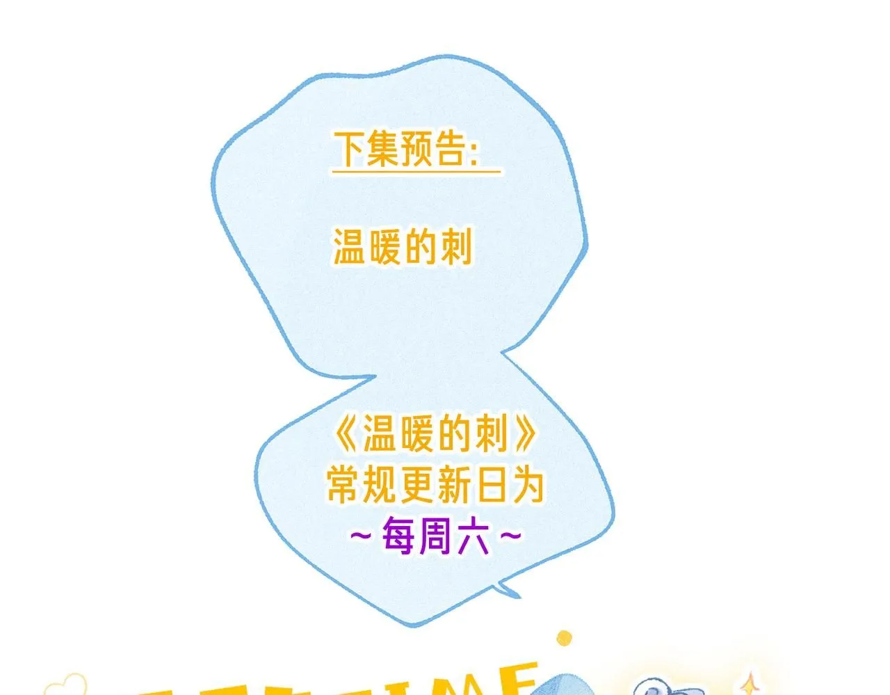 第45话 你明明就很喜欢 第99页