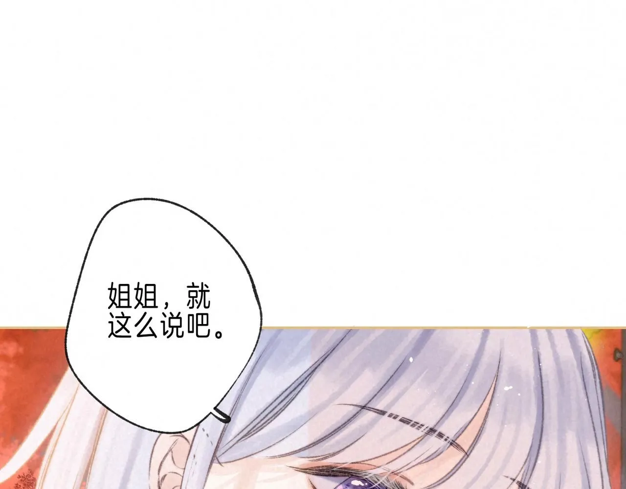 第44话 知晓过去的人 第6页