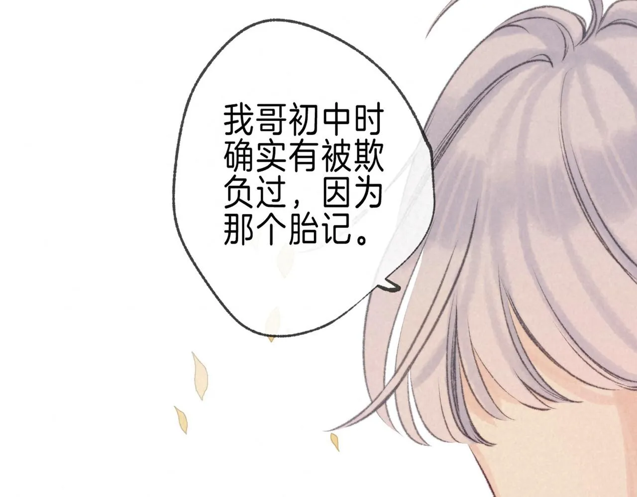 第44话 知晓过去的人 第8页