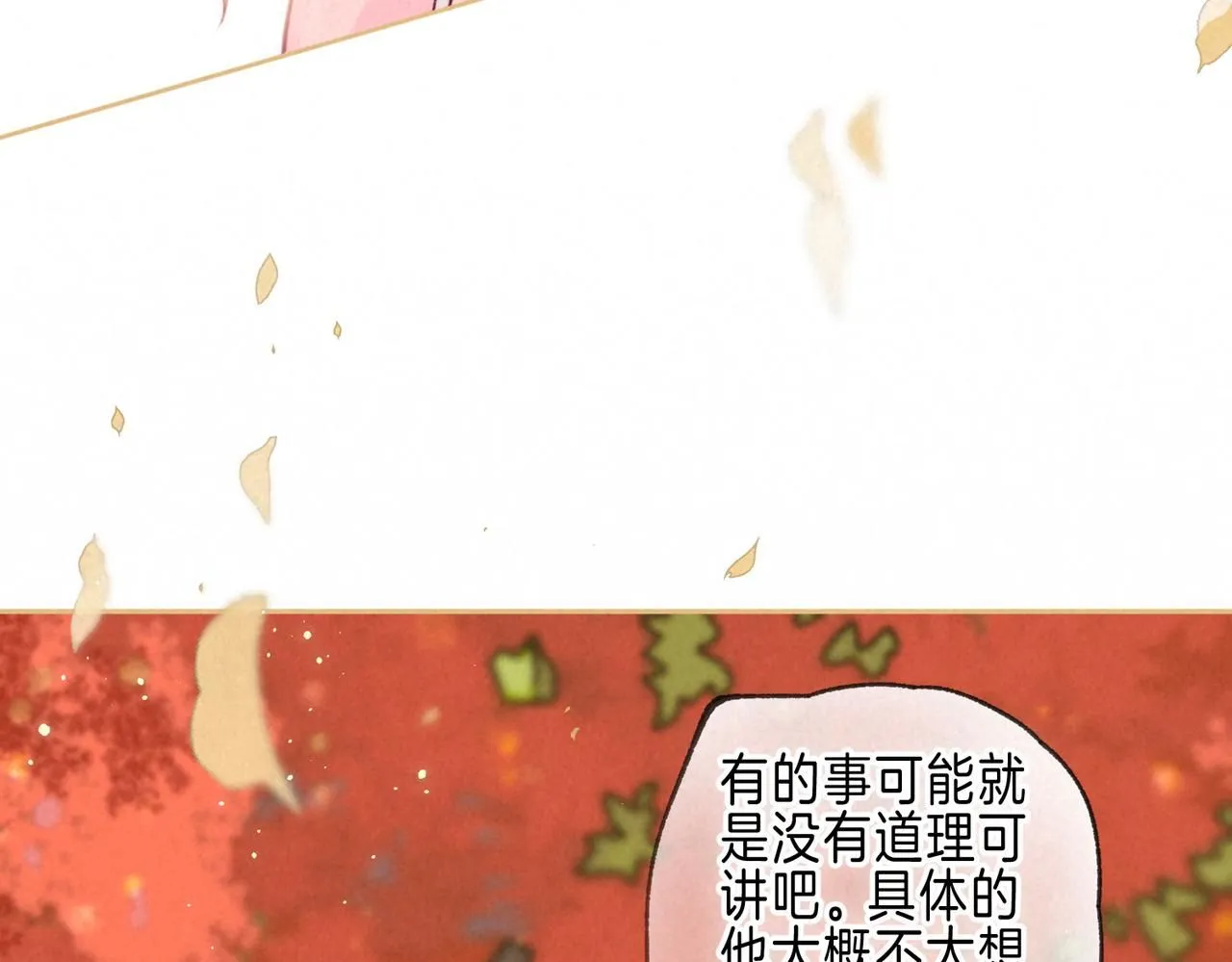 第44话 知晓过去的人 第11页