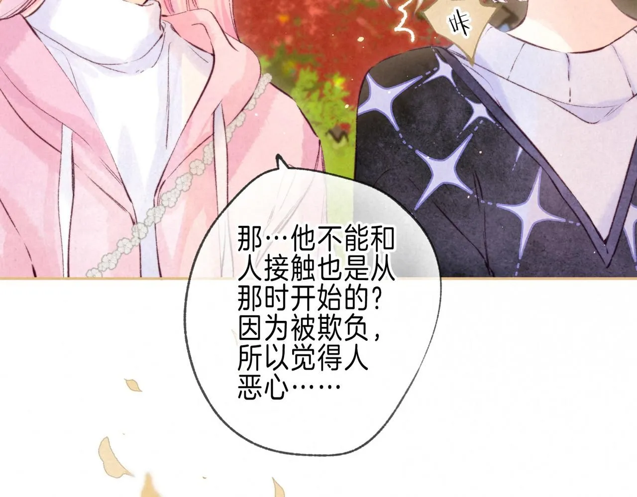 第44话 知晓过去的人 第13页