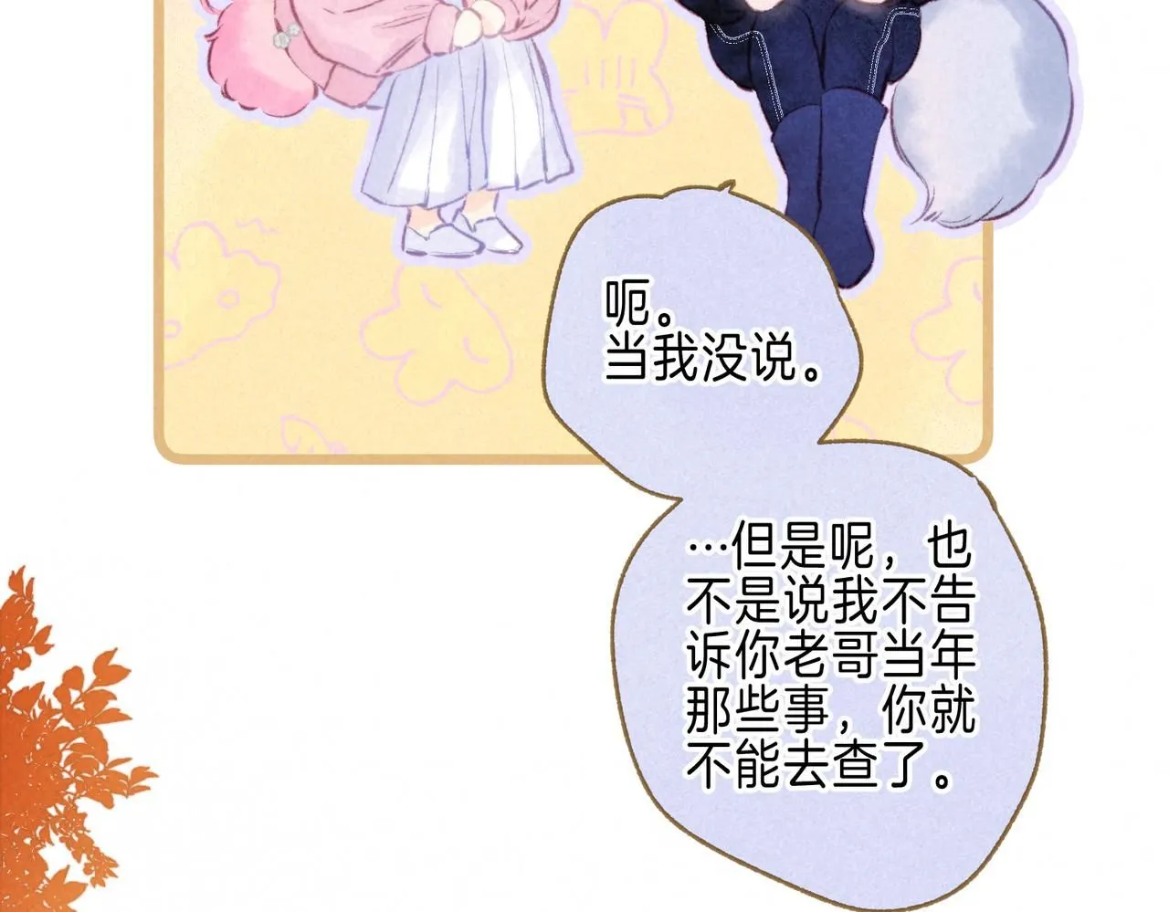 第44话 知晓过去的人 第25页