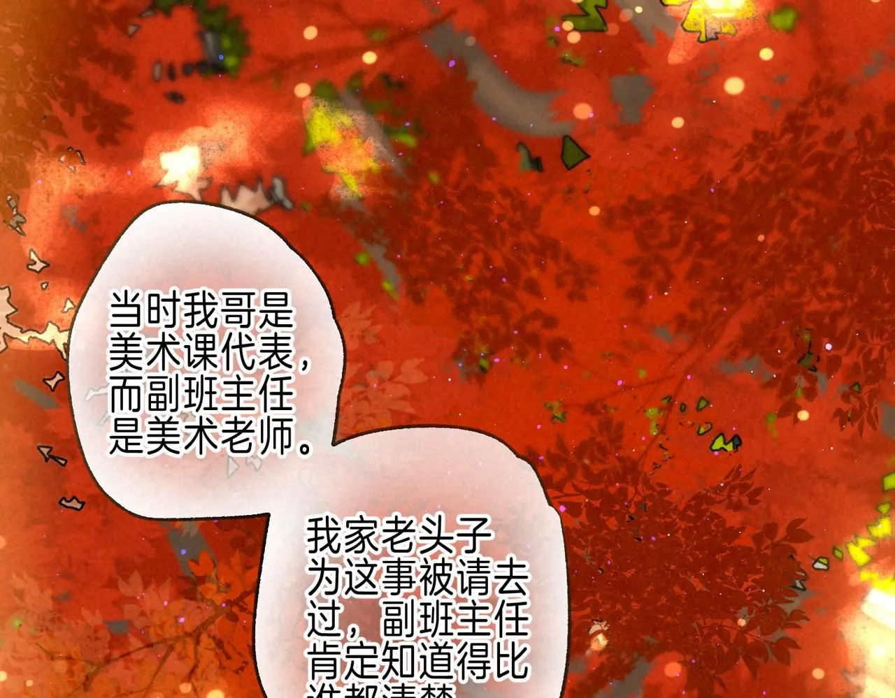 第44话 知晓过去的人 第28页