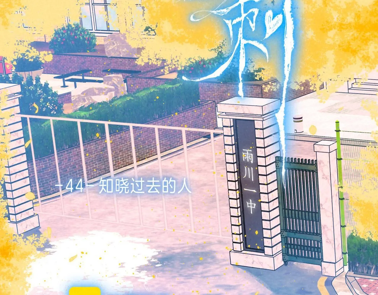第44话 知晓过去的人 第40页