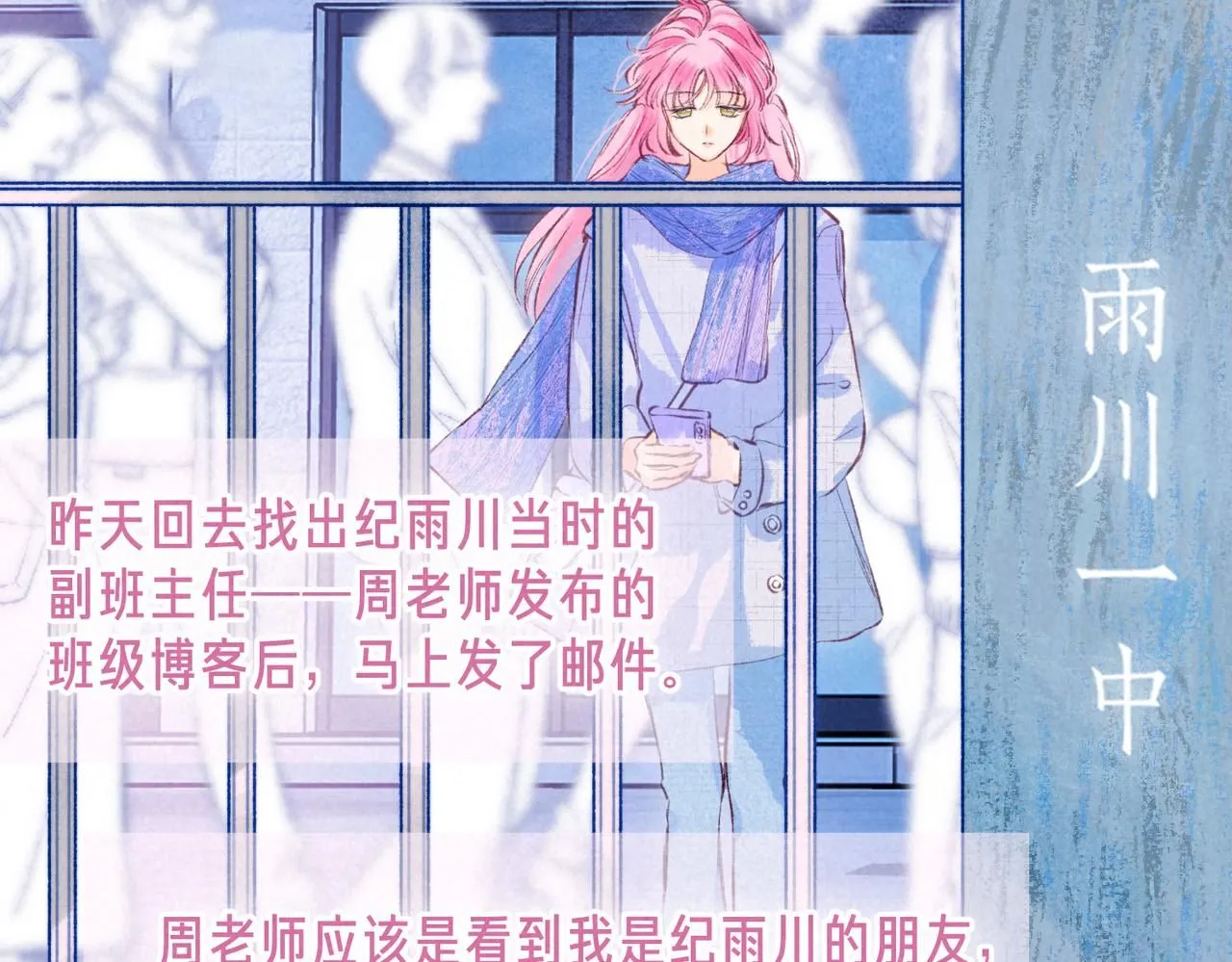 第44话 知晓过去的人 第46页