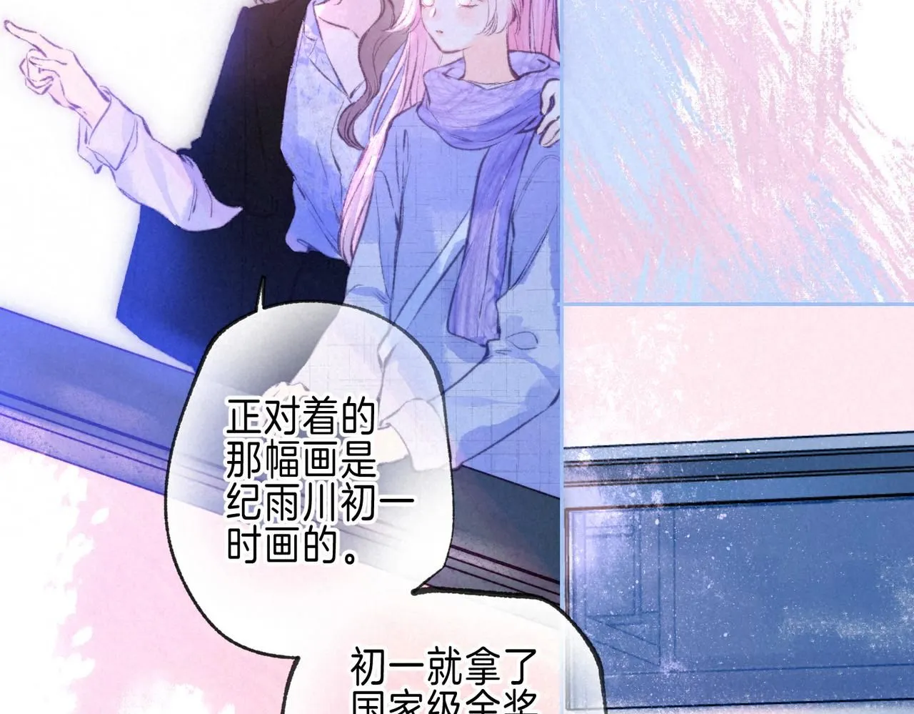 第44话 知晓过去的人 第71页