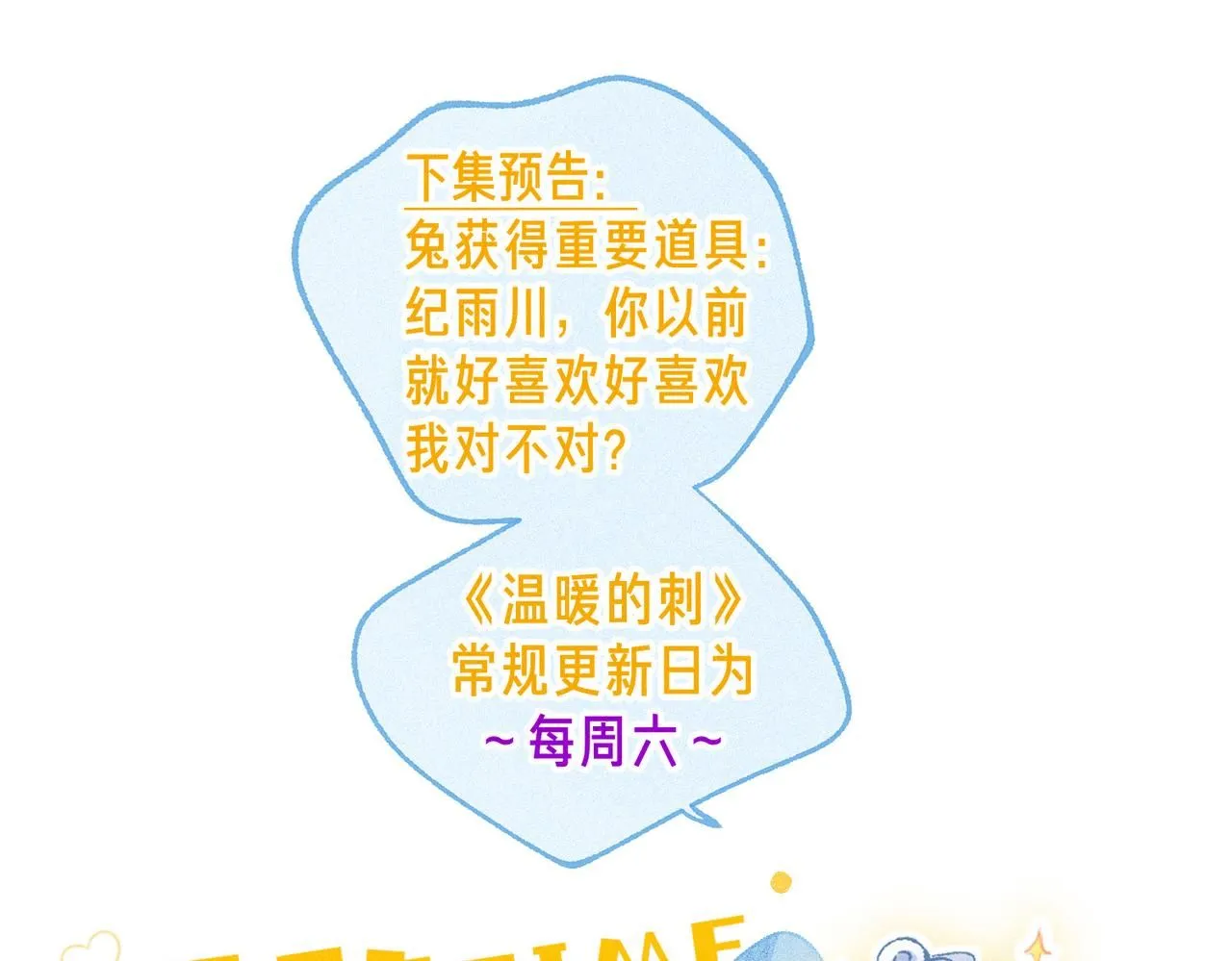 第44话 知晓过去的人 第105页