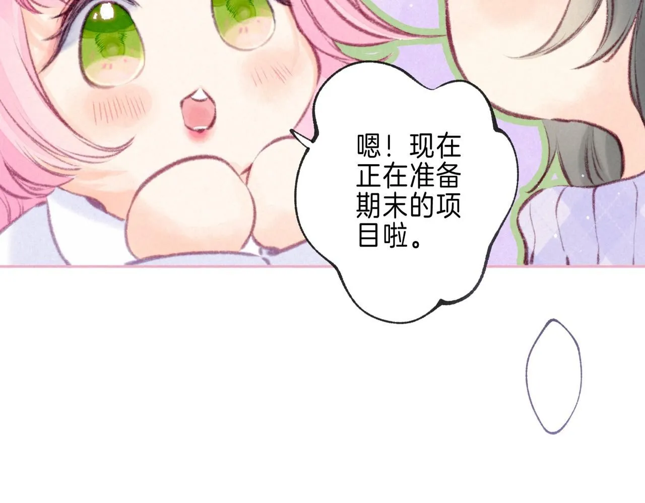 第43话 云泥之别 第25页
