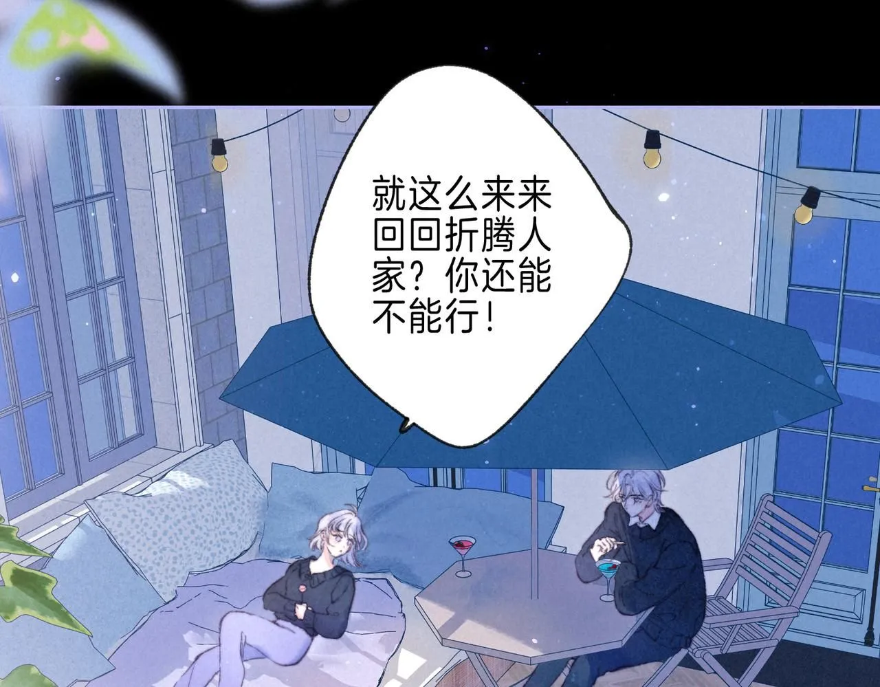 第43话 云泥之别 第45页