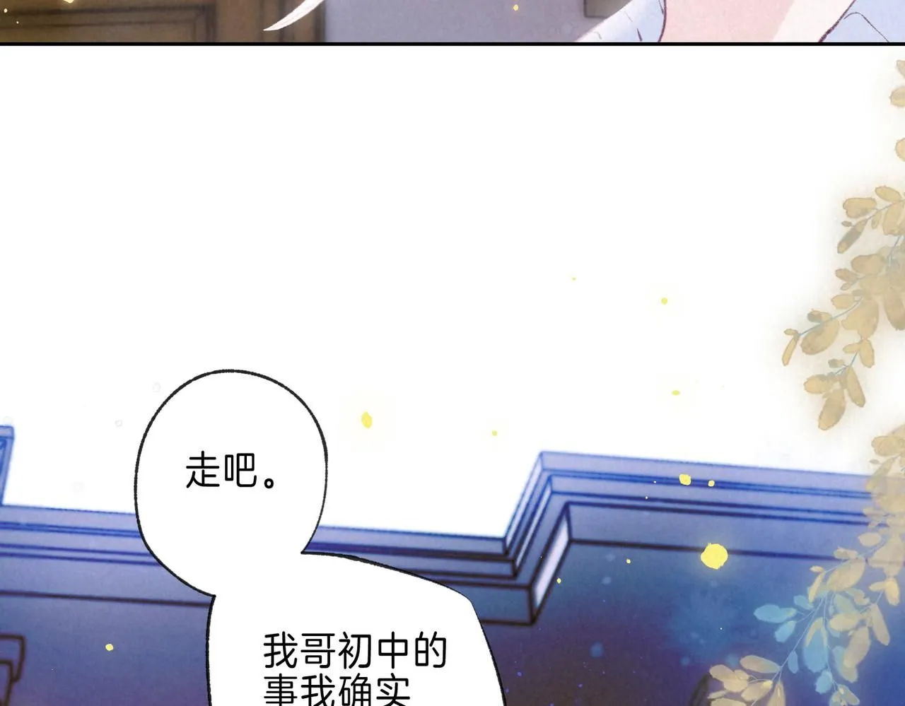 第43话 云泥之别 第89页