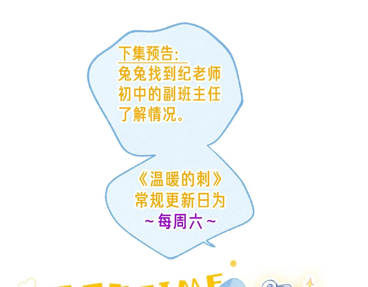 第43话 云泥之别 第96页