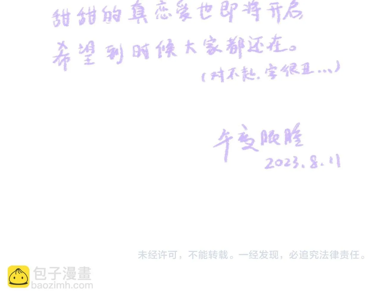 婚后番外 第10页