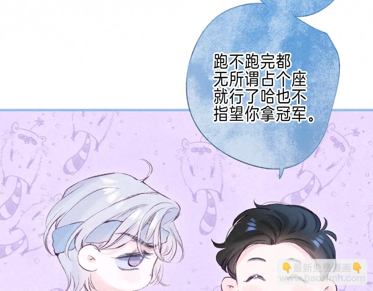 第52话 我在追你 第5页