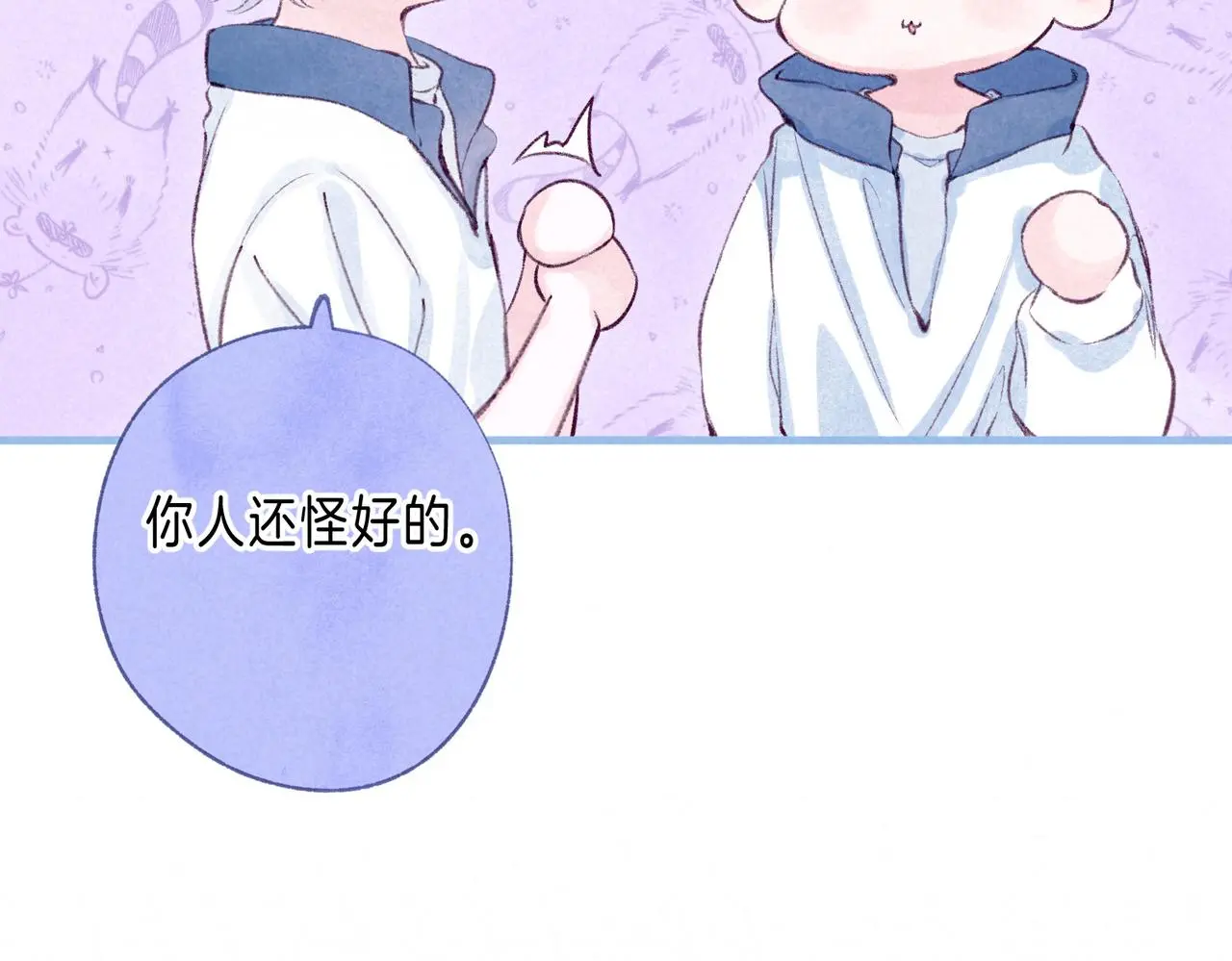第52话 我在追你 第6页