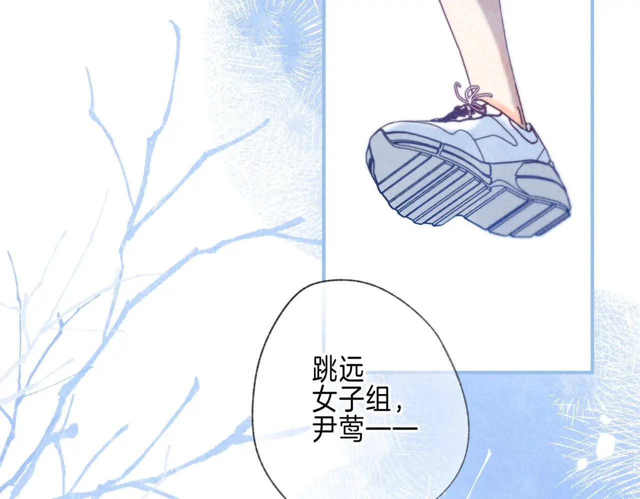 第52话 我在追你 第15页