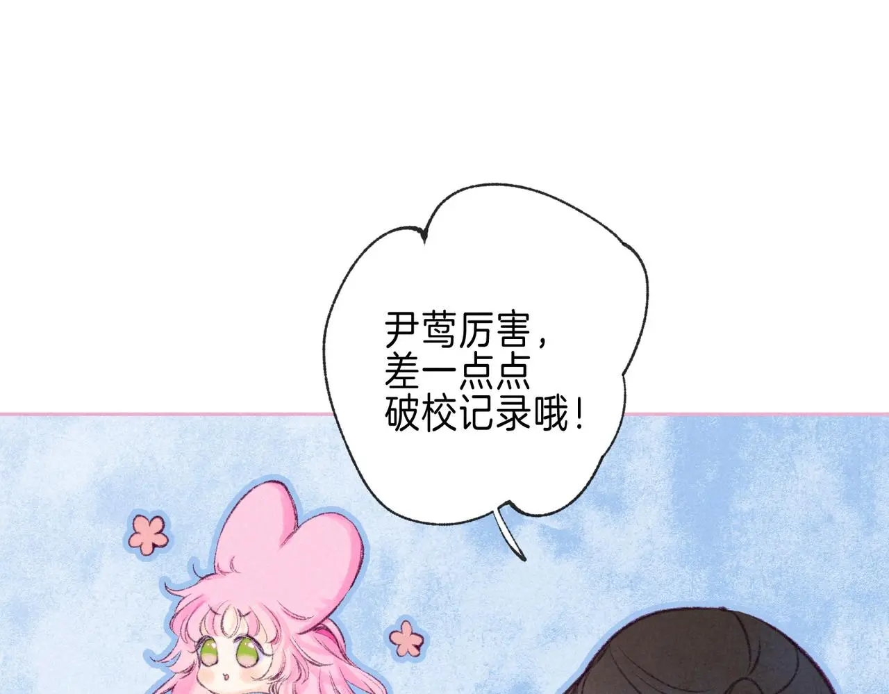 第52话 我在追你 第18页