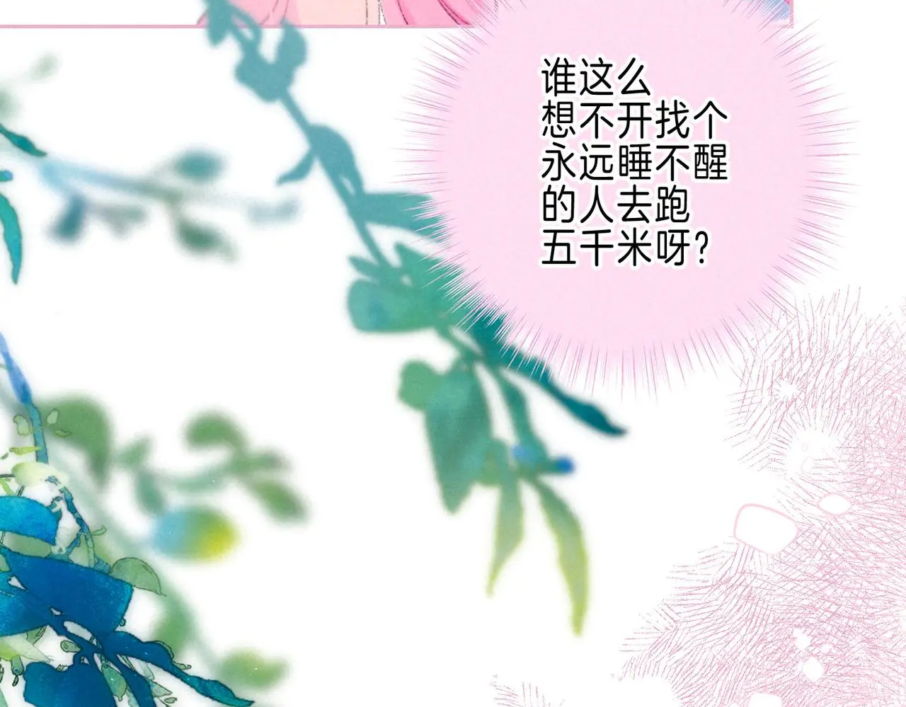 第52话 我在追你 第25页