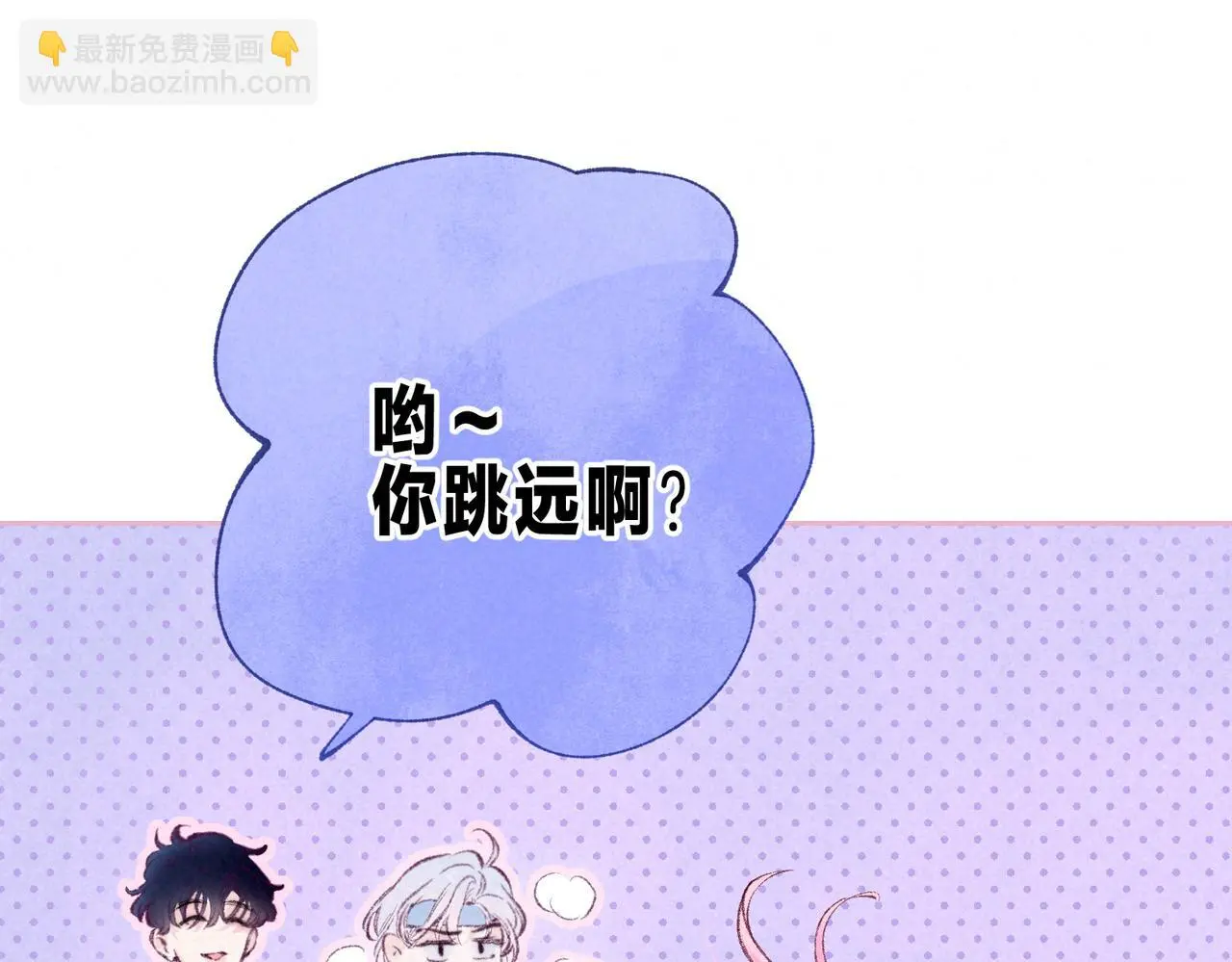 第52话 我在追你 第30页