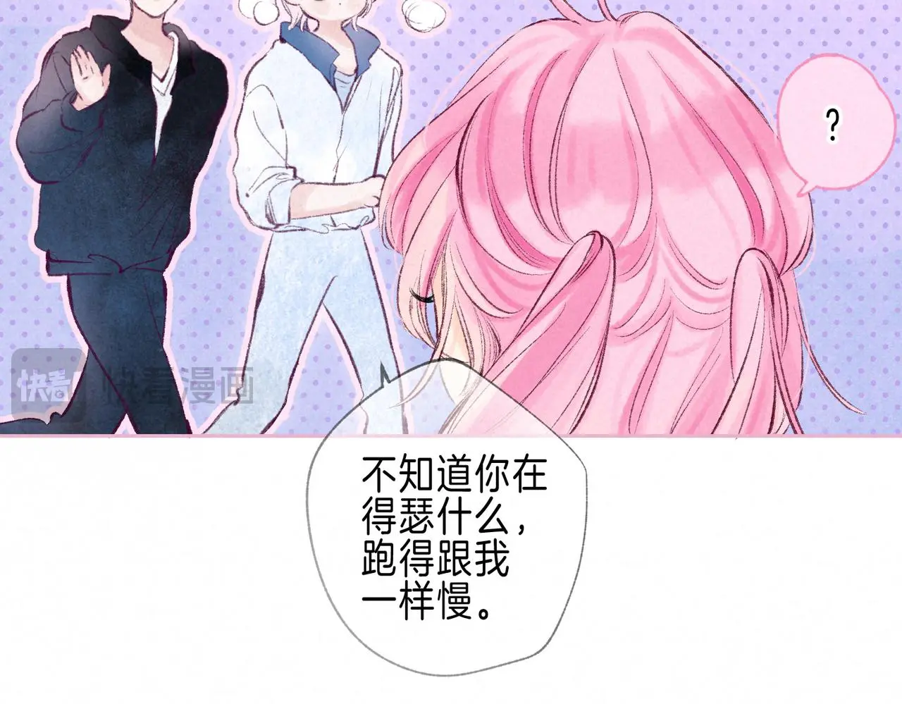第52话 我在追你 第31页