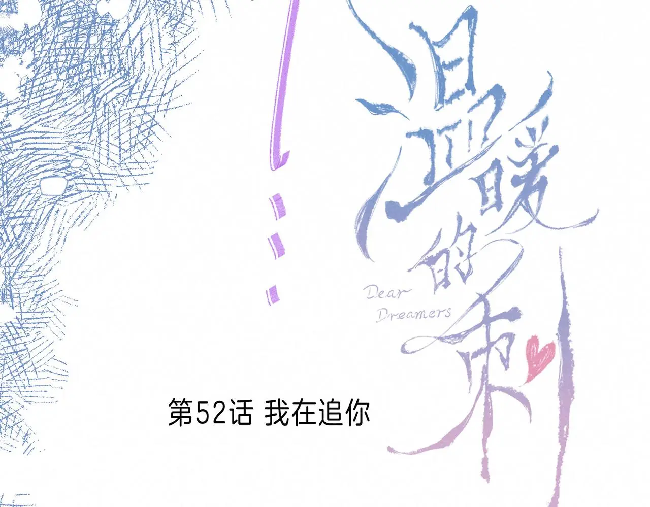 第52话 我在追你 第37页
