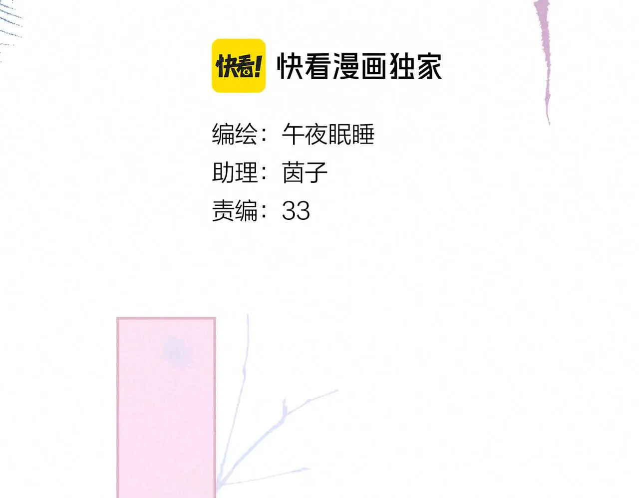 第52话 我在追你 第38页