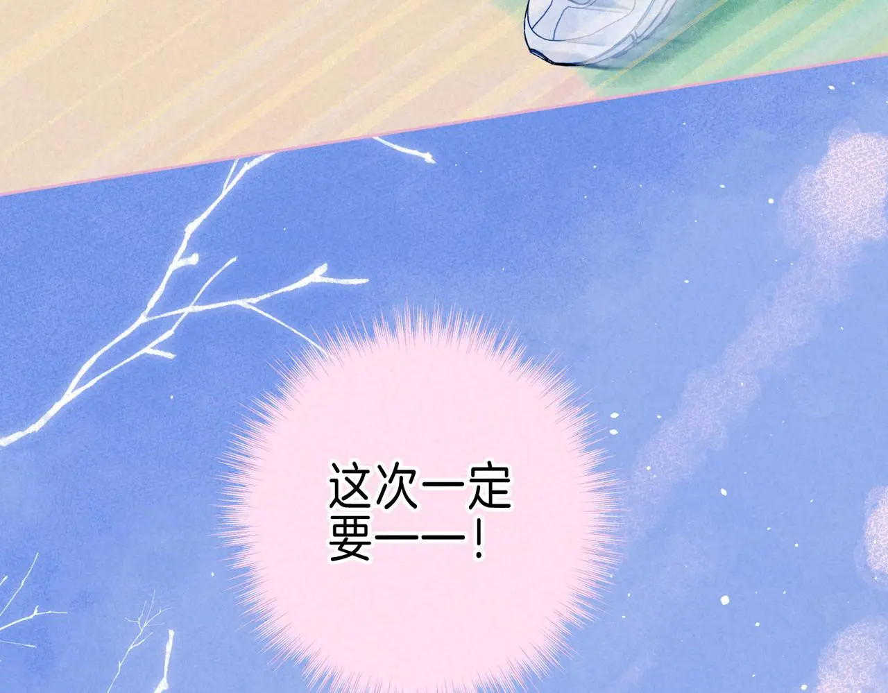 第52话 我在追你 第44页