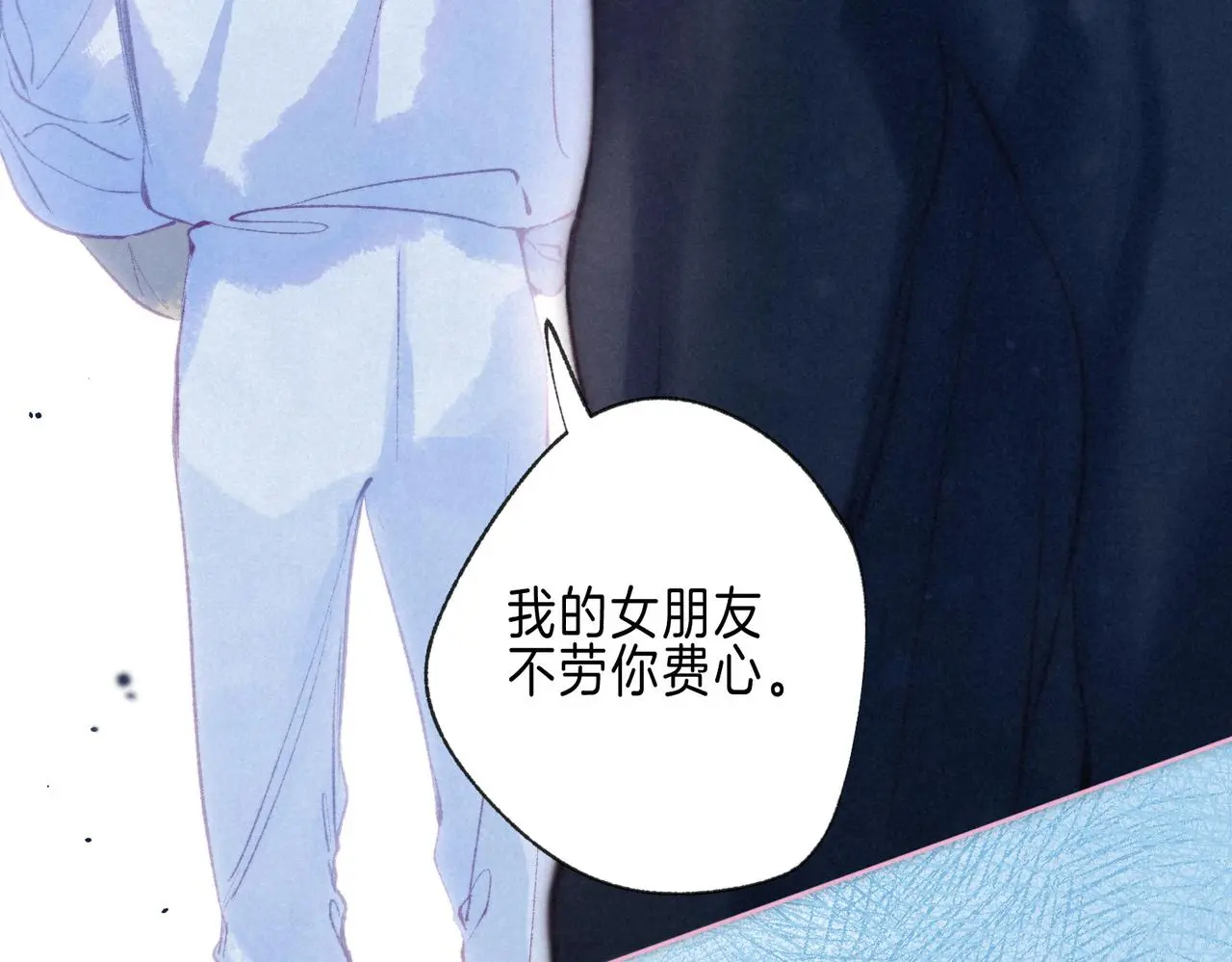 第52话 我在追你 第77页