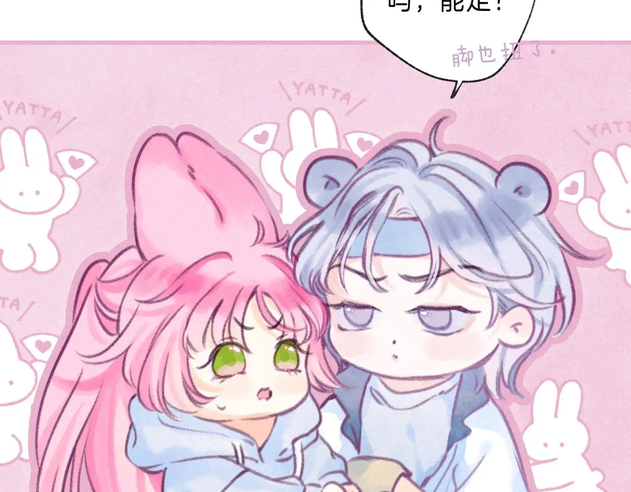第52话 我在追你 第88页