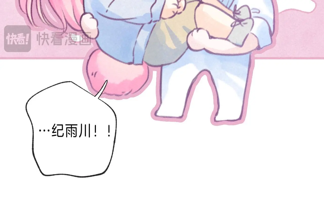 第52话 我在追你 第89页