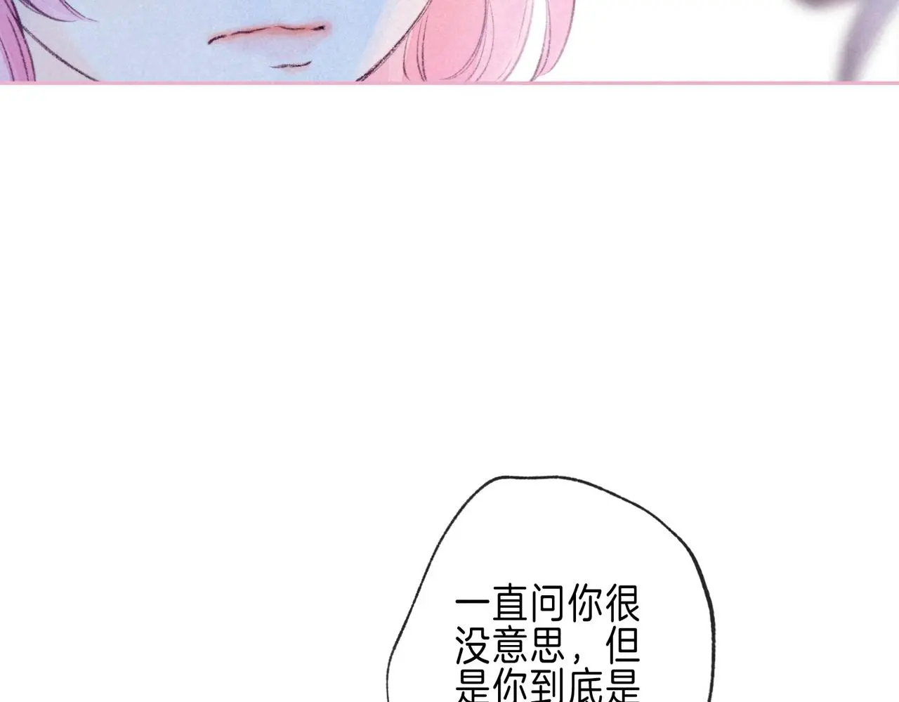 第52话 我在追你 第91页