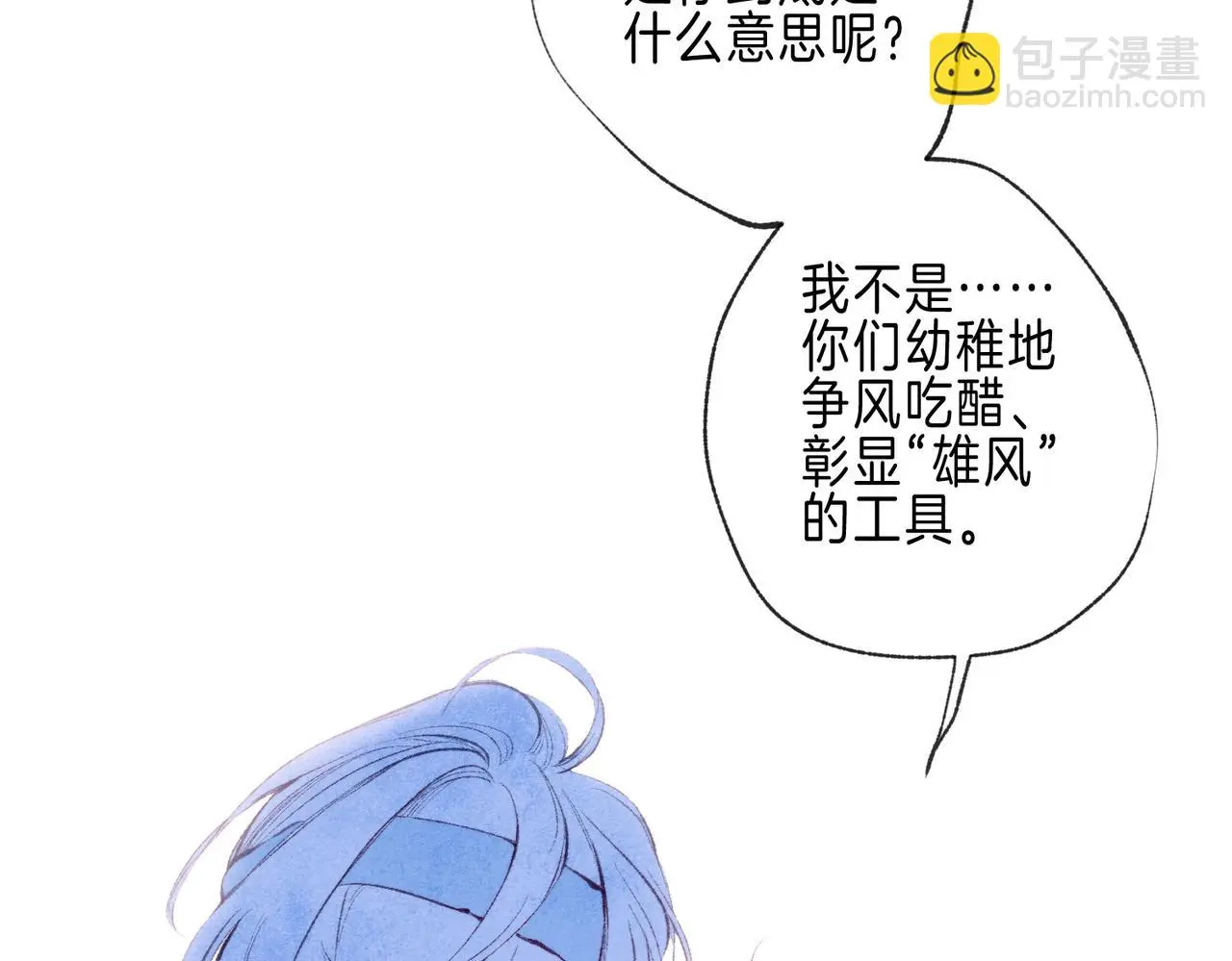 第52话 我在追你 第92页