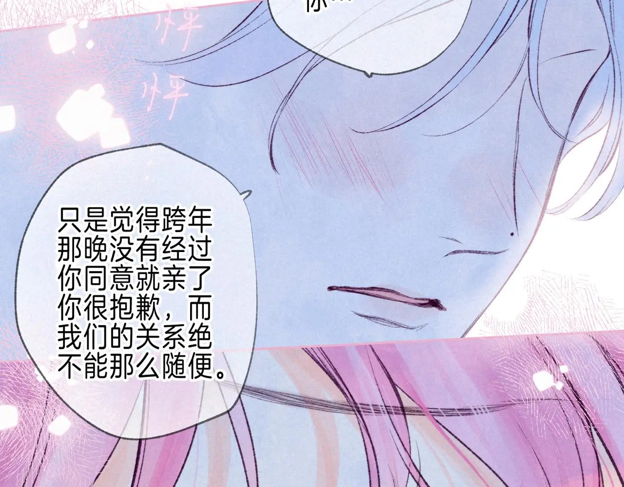 第52话 我在追你 第97页
