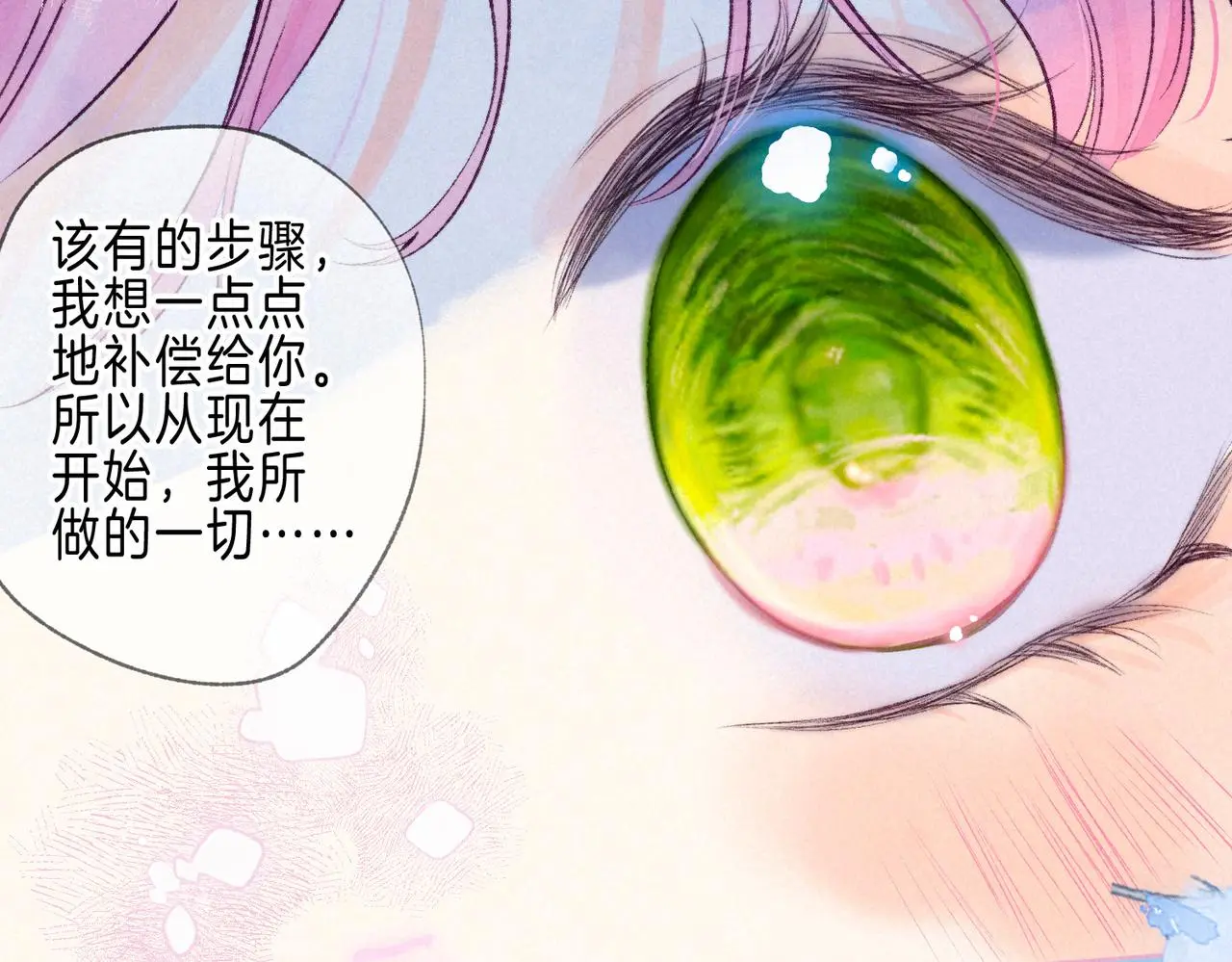第52话 我在追你 第98页