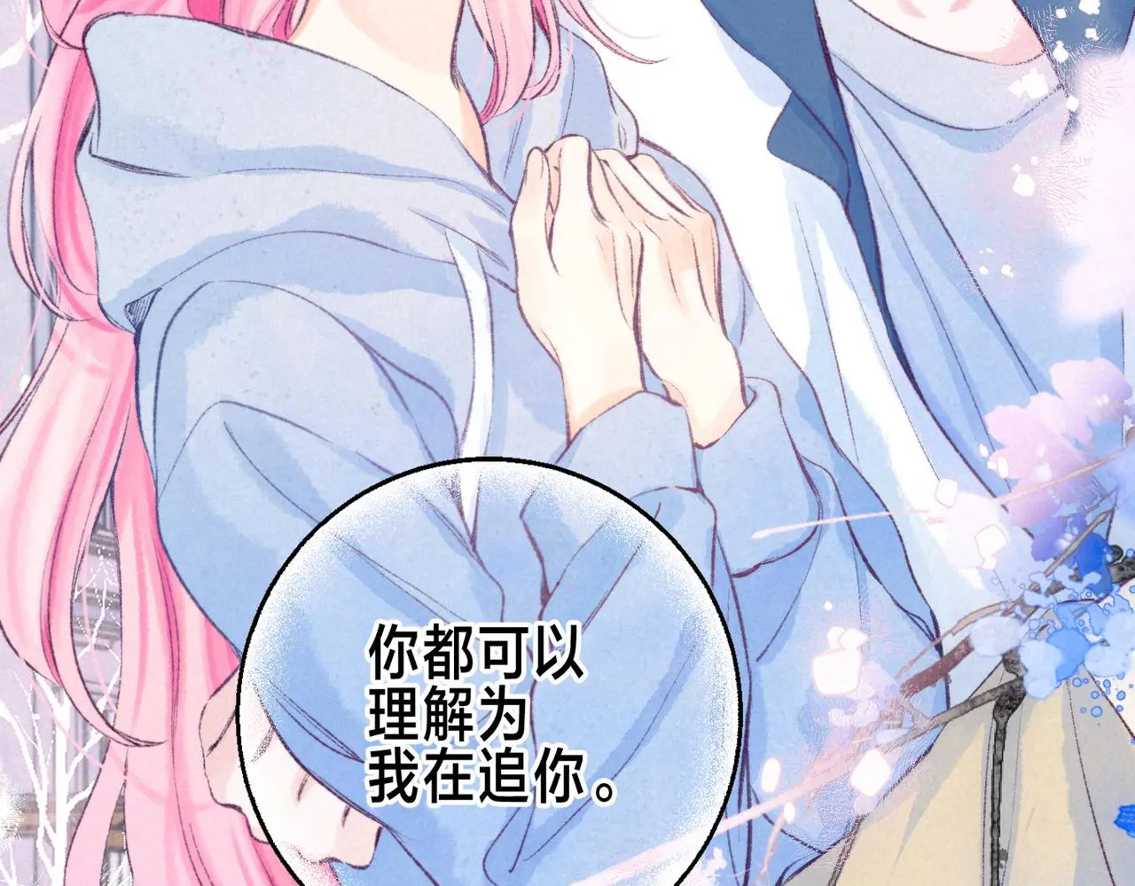 第52话 我在追你 第101页
