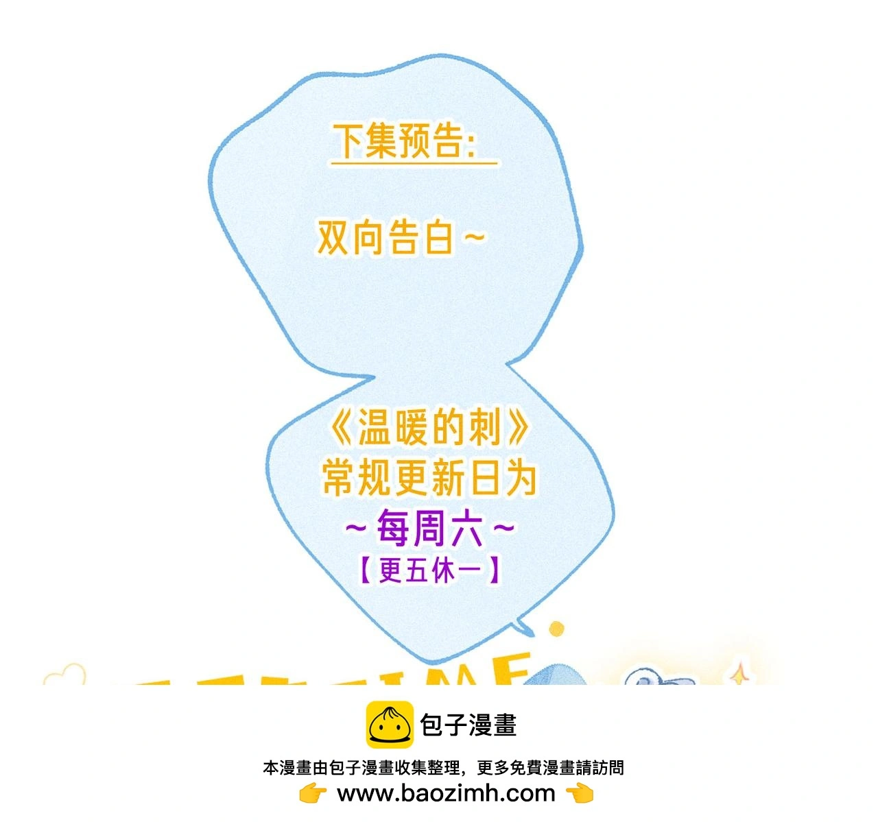 第52话 我在追你 第104页