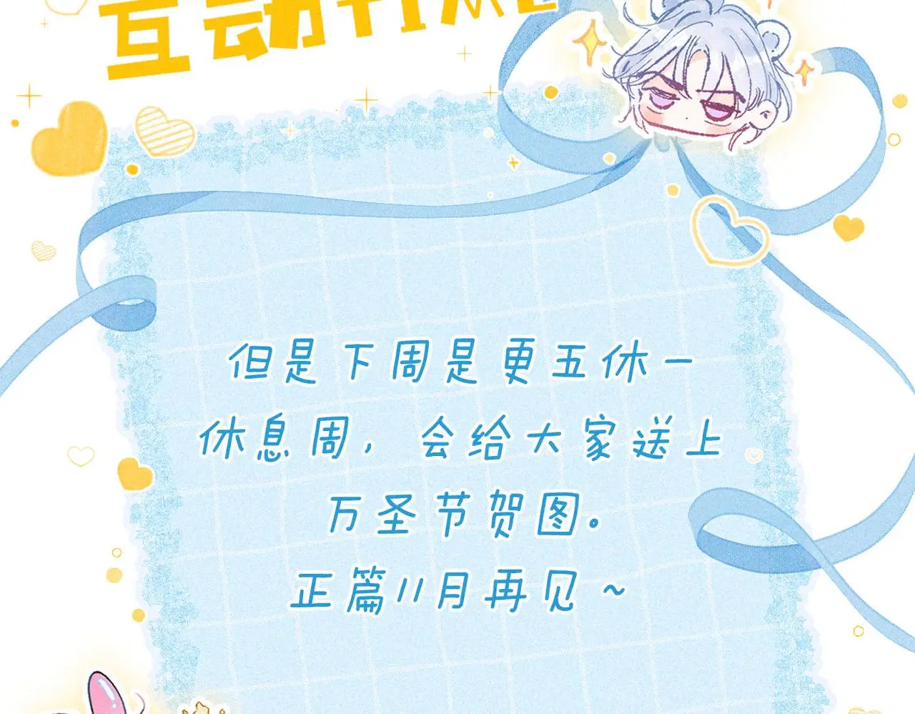 第52话 我在追你 第105页