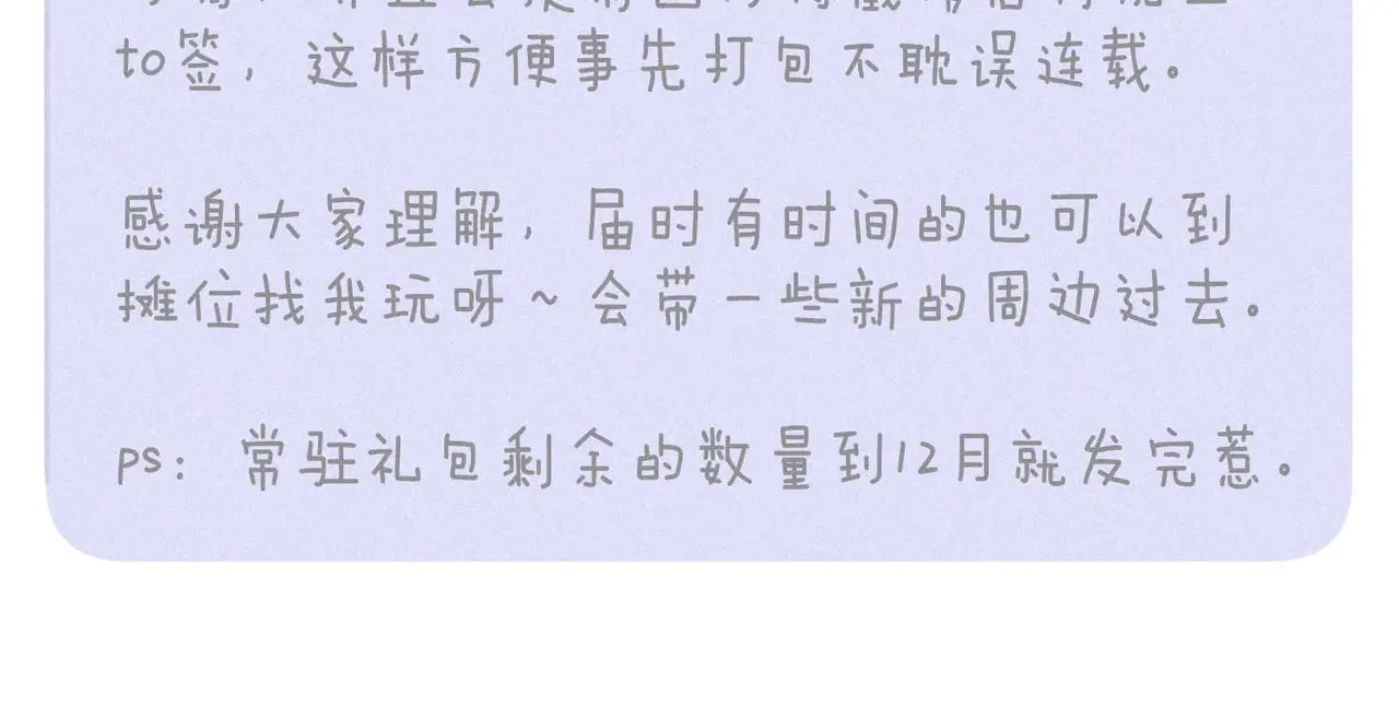 第52话 我在追你 第116页