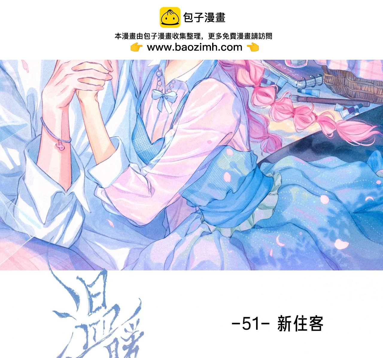 第51话 新的住客 第2页