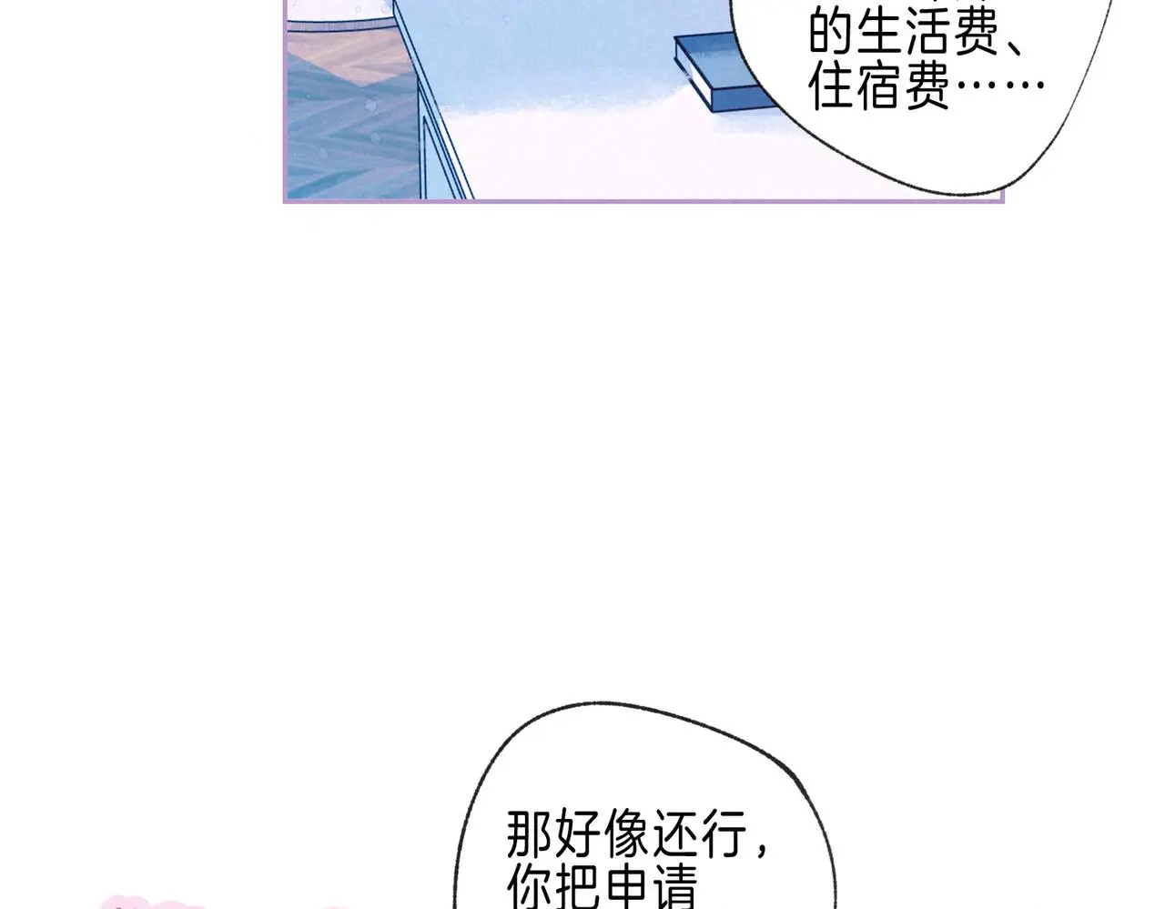 第51话 新的住客 第20页