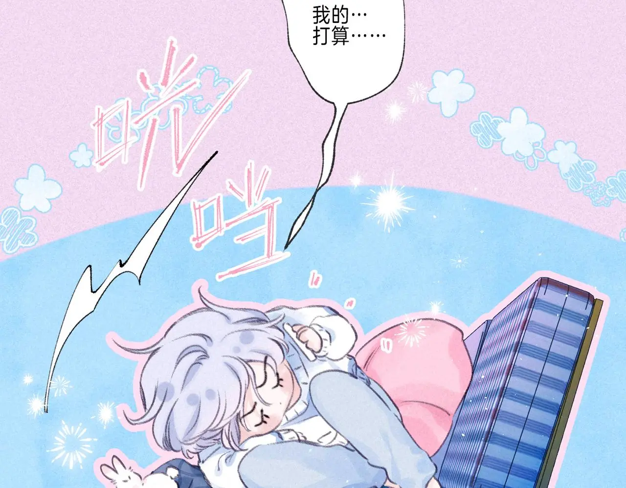 第51话 新的住客 第43页