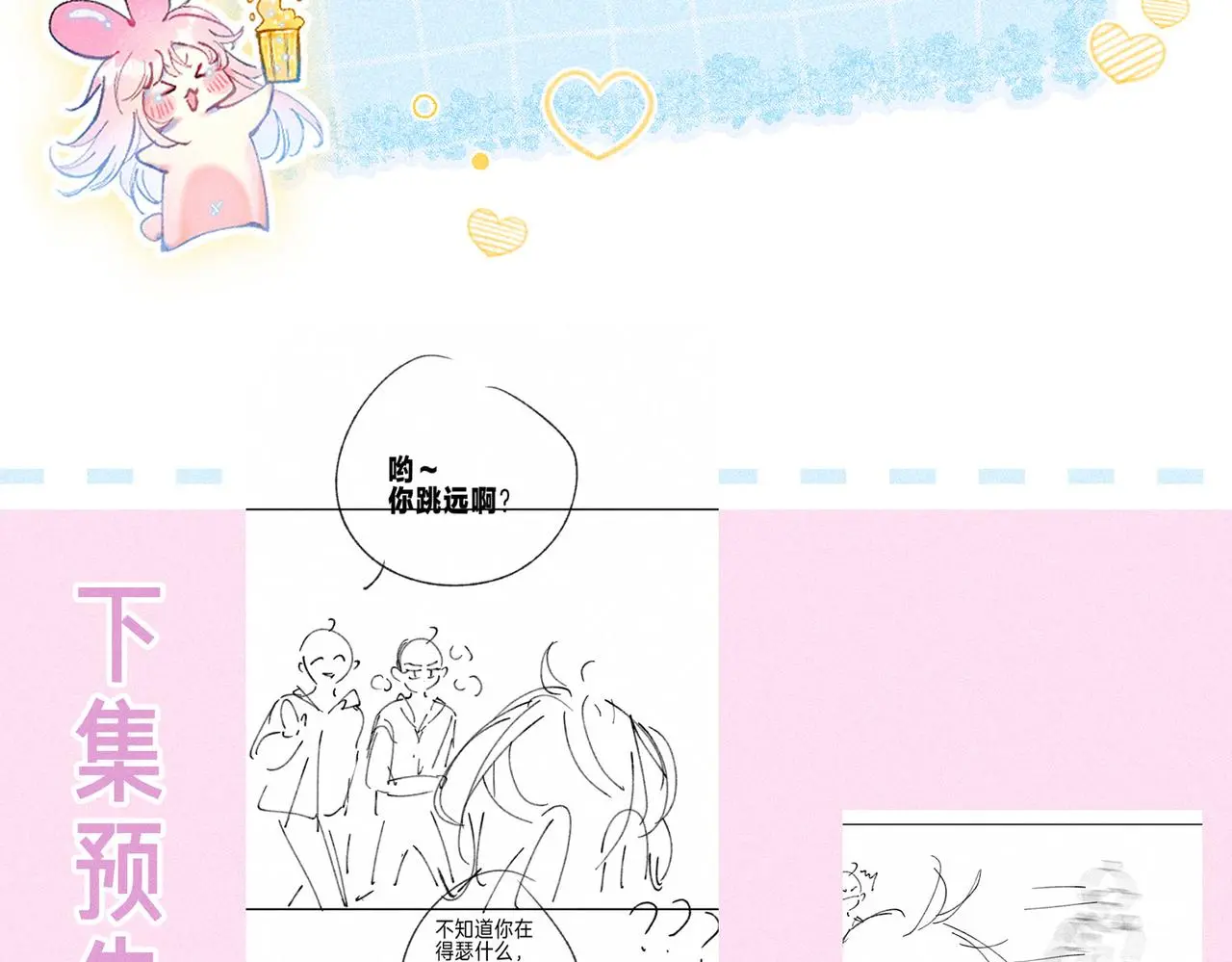 第51话 新的住客 第87页