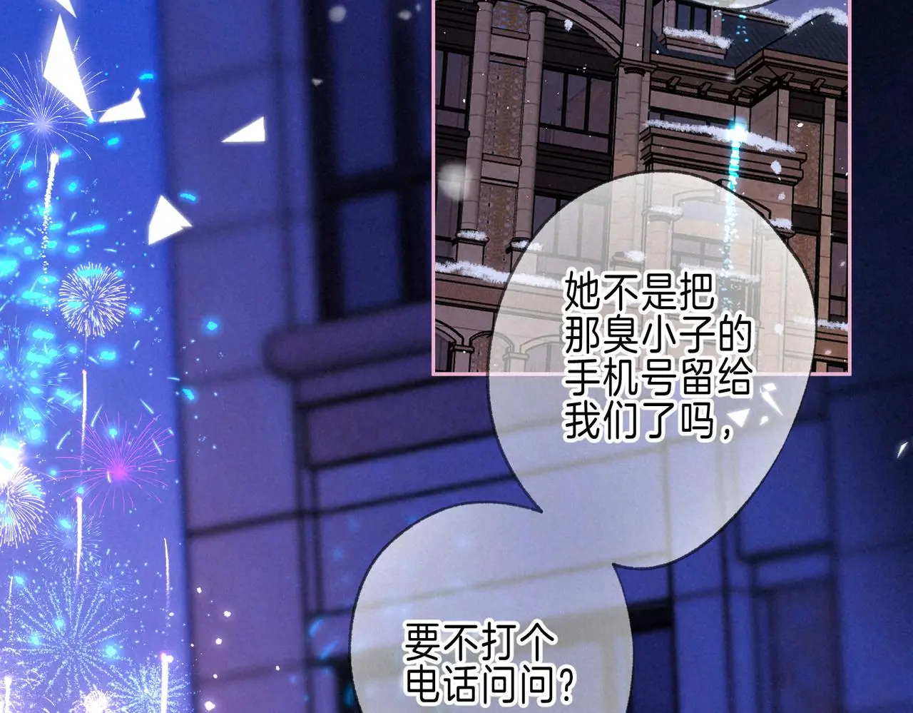第50话 见家长？ 第40页