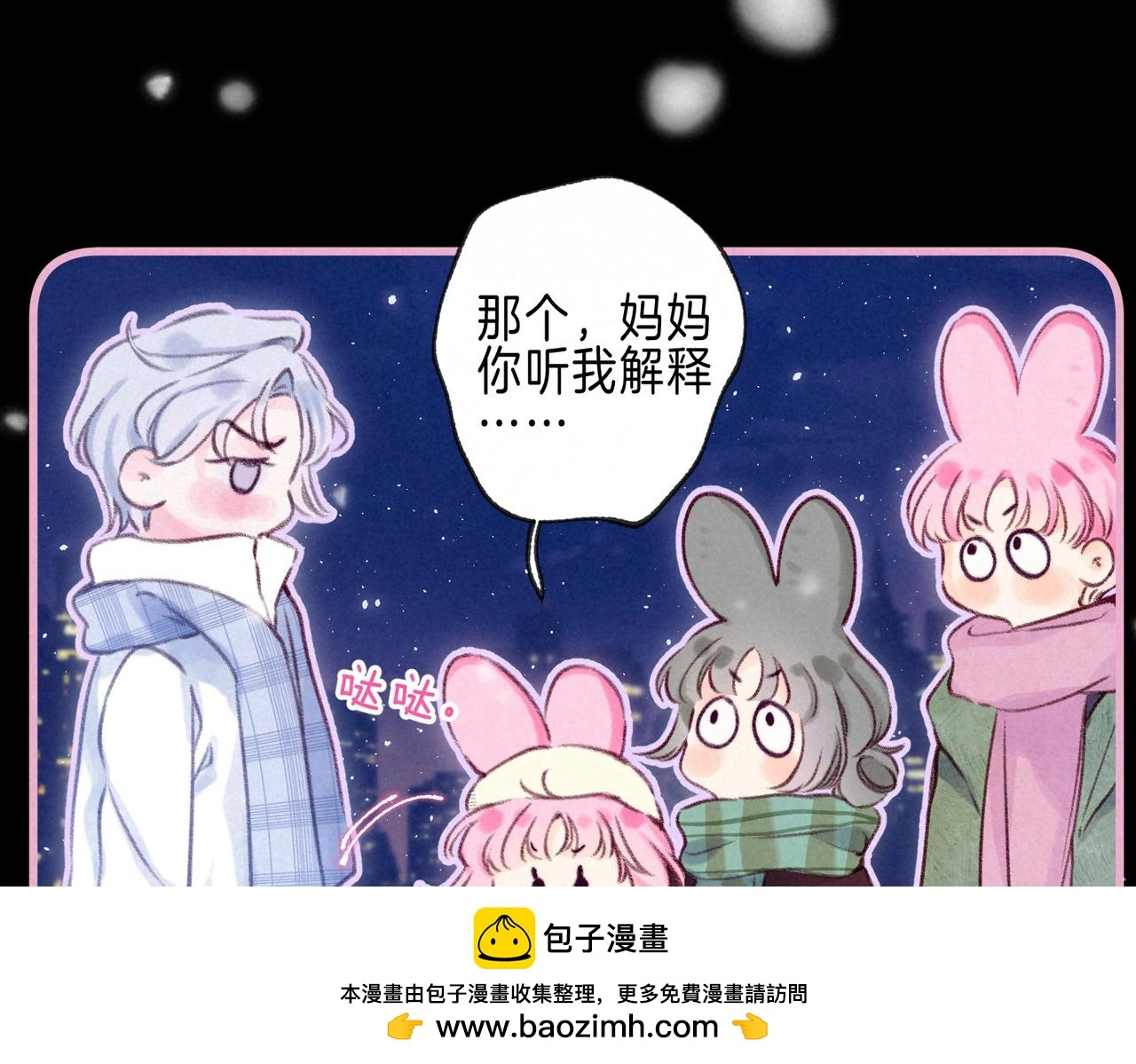第50话 见家长？ 第50页