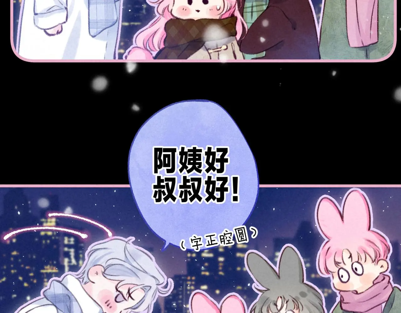 第50话 见家长？ 第51页