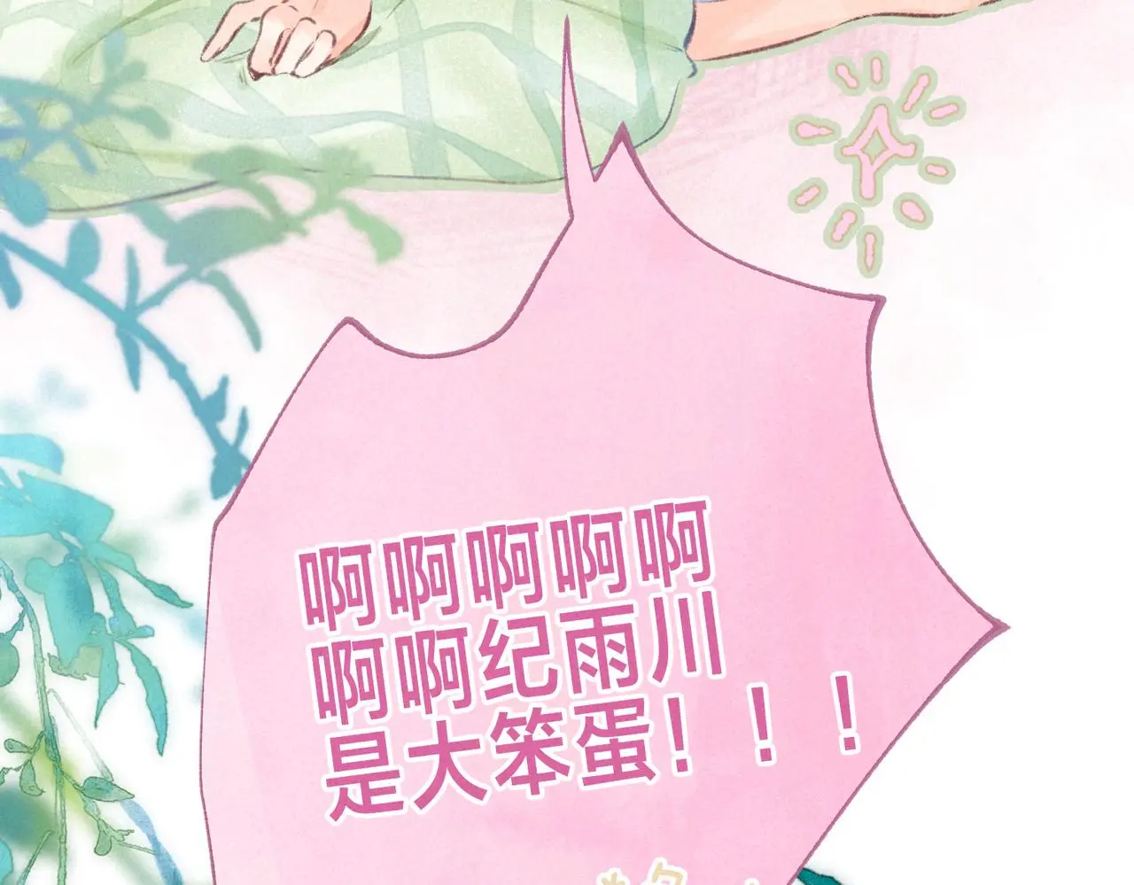第50话 见家长？ 第69页