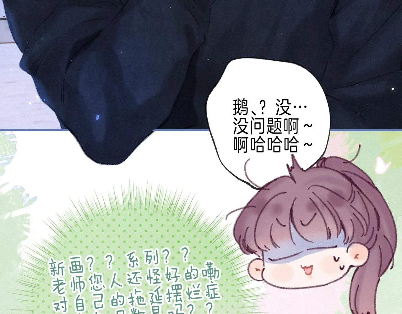 第50话 见家长？ 第78页